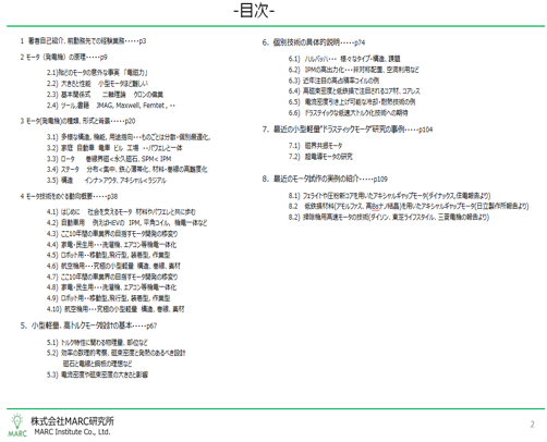 講演資料（目次）